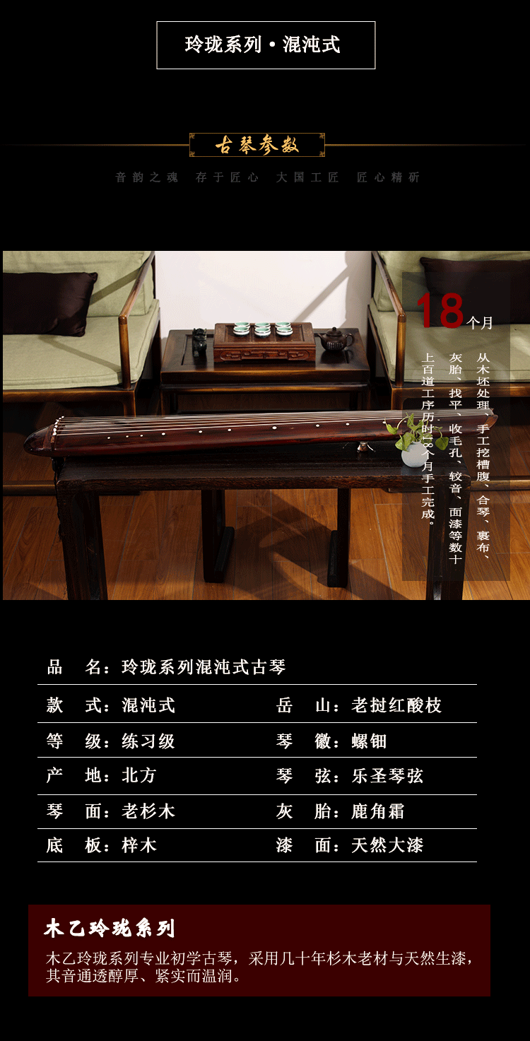 木乙古琴-玲瓏系列-混沌式