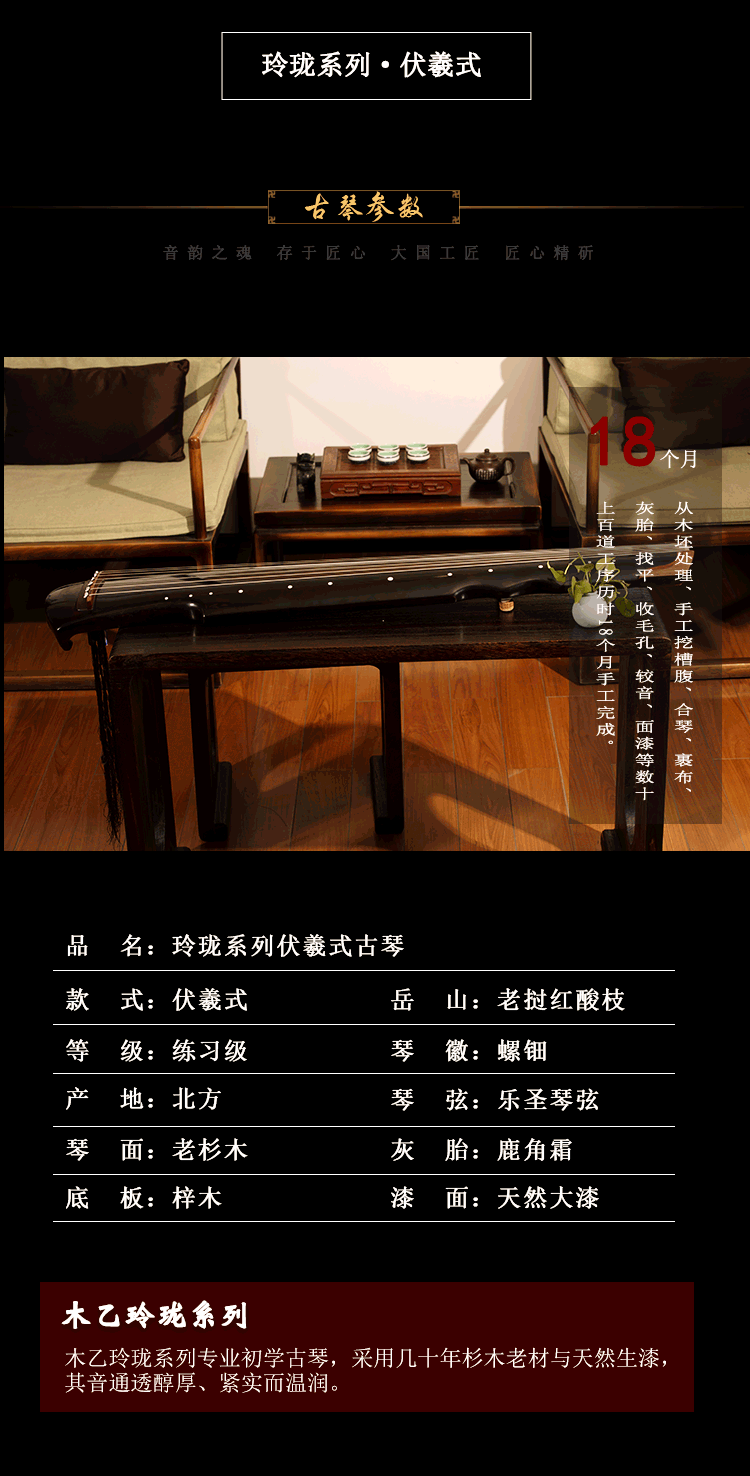 木乙古琴-玲瓏系列-伏羲式