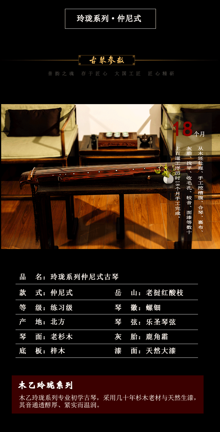 木乙古琴-玲瓏系列-仲尼式