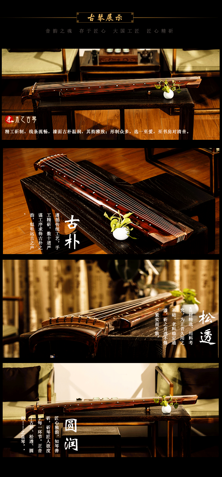 木乙古琴-玲瓏系列-仲尼式