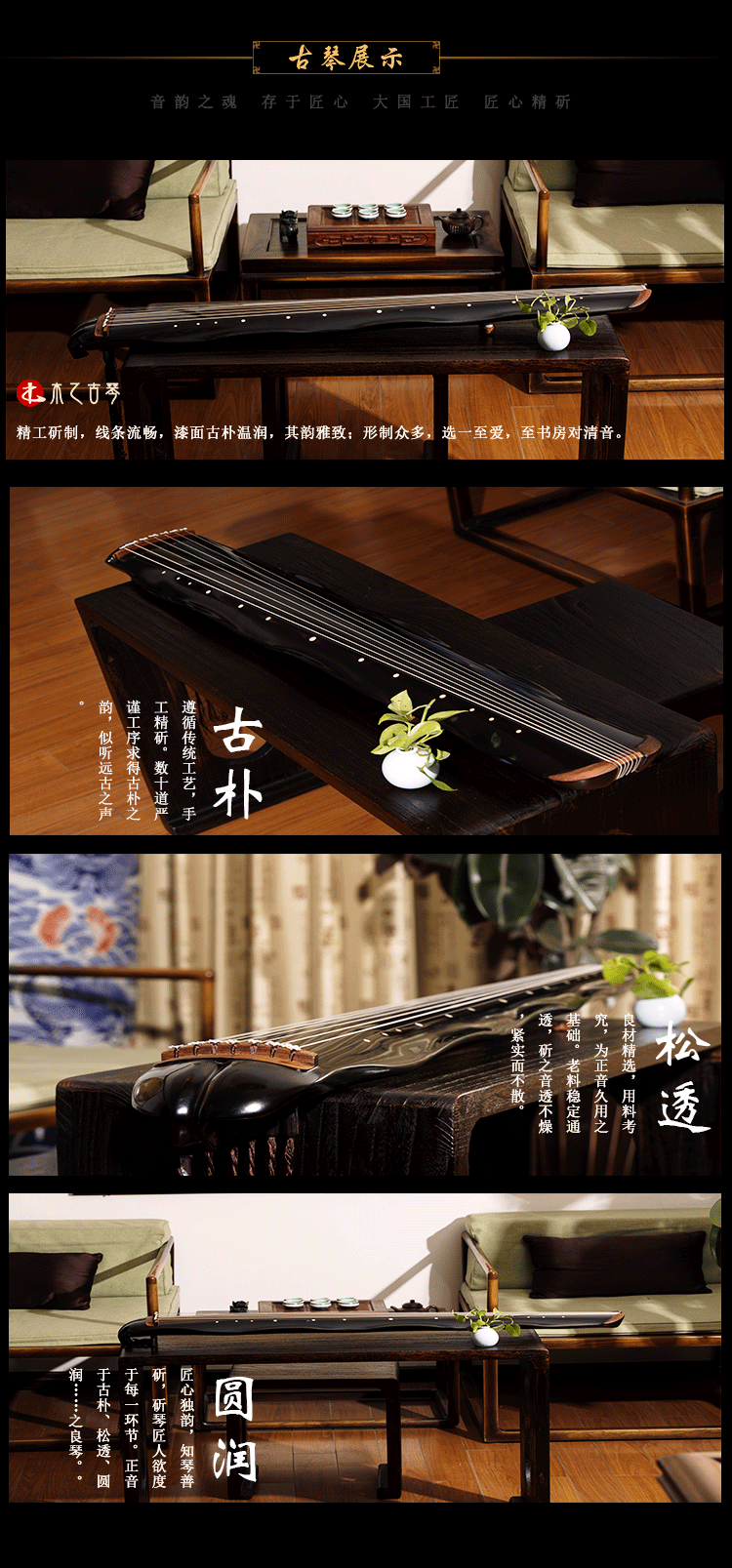 木乙古琴-玲瓏系列-蕉葉式