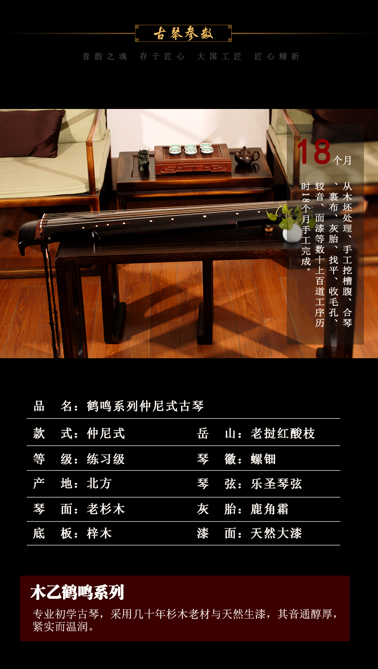 木乙古琴-鶴鳴系列-仲尼式