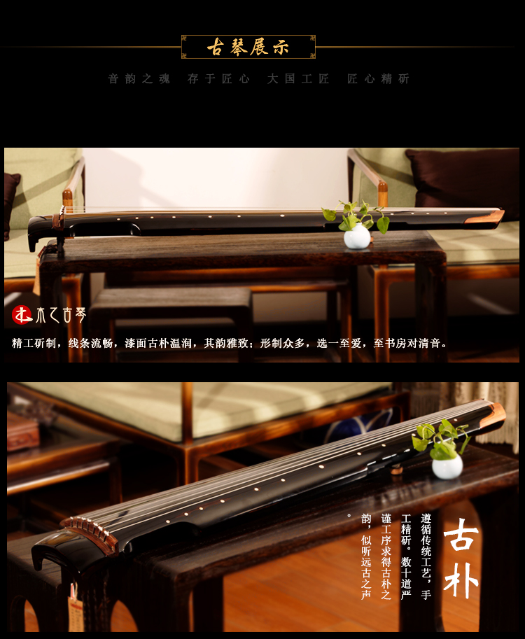 木乙古琴-鶴鳴系列-仲尼式