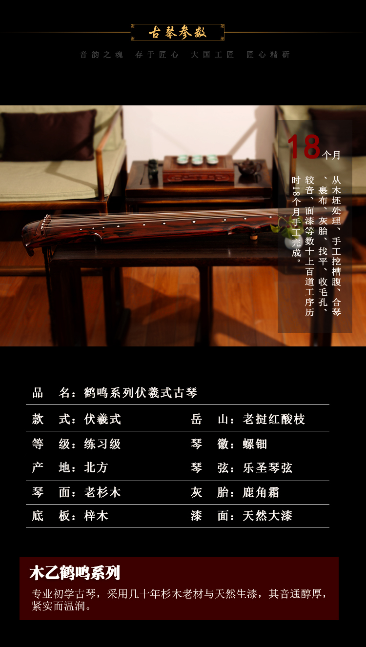 木乙古琴-鶴鳴系列-伏羲式