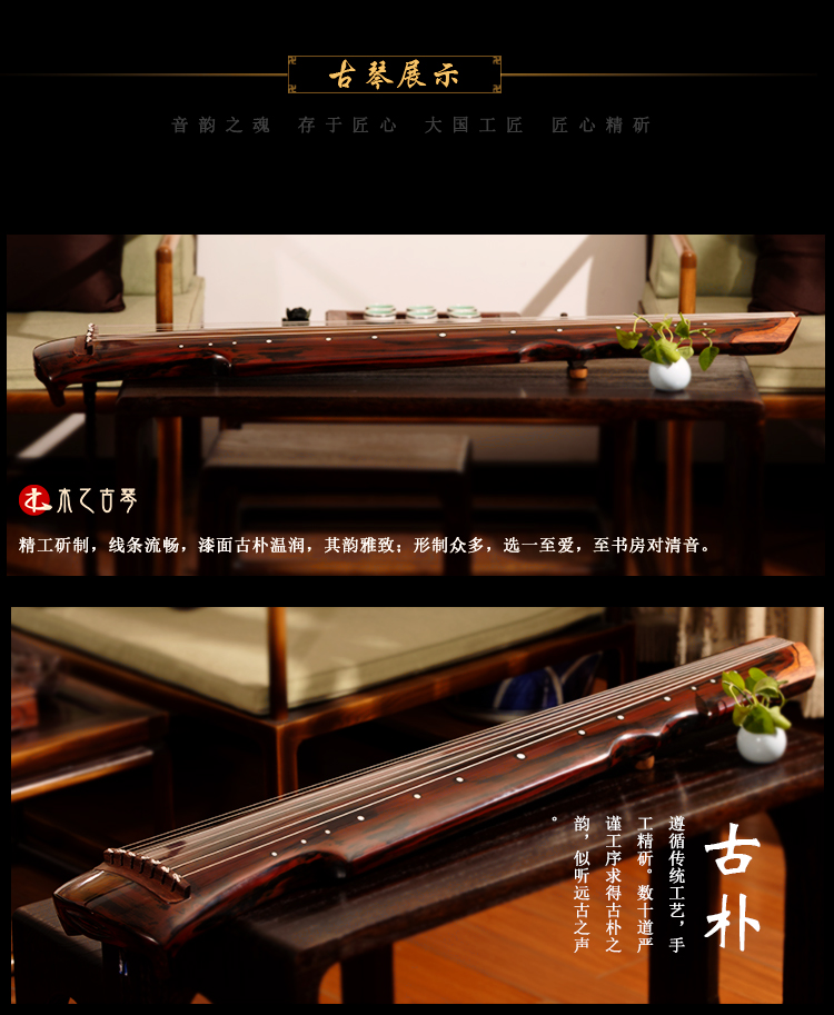 木乙古琴-鶴鳴系列-伏羲式