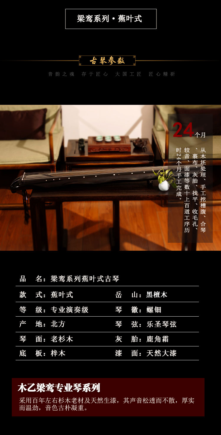 木乙古琴-梁鸞系列-蕉葉式
