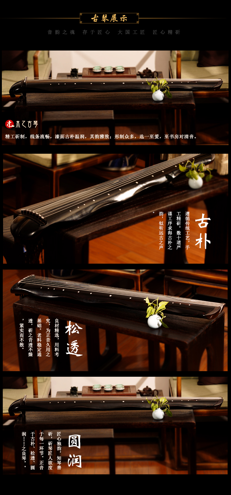 木乙古琴-梁鸞系列-蕉葉式