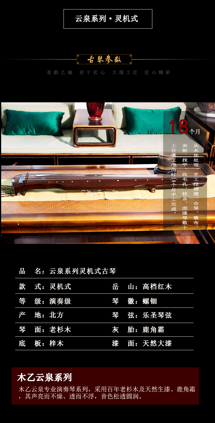 木乙古琴-云泉系列-靈機(jī)式