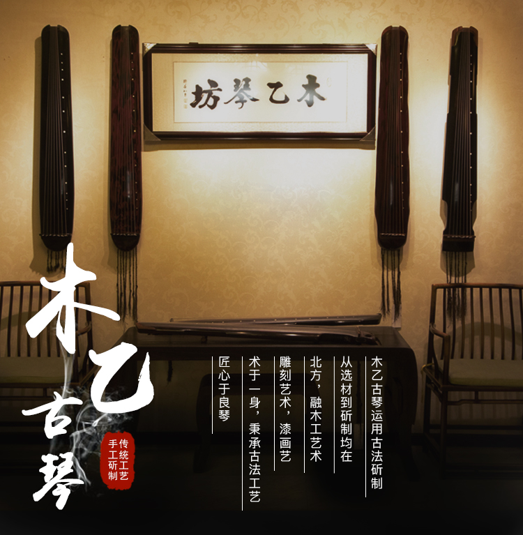 木乙古琴-云泉系列-靈機(jī)式