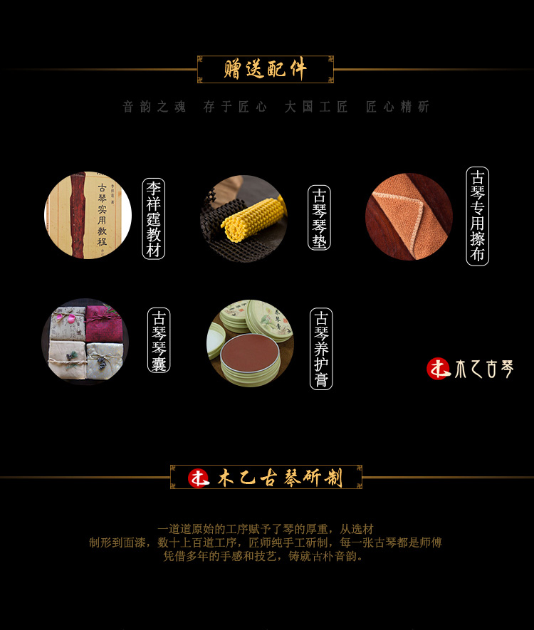 木乙古琴-云泉系列-靈機(jī)式