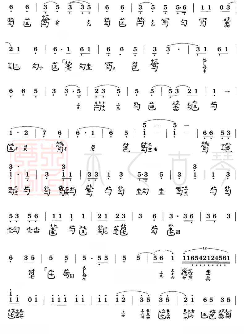 古琴曲《長清》減字譜