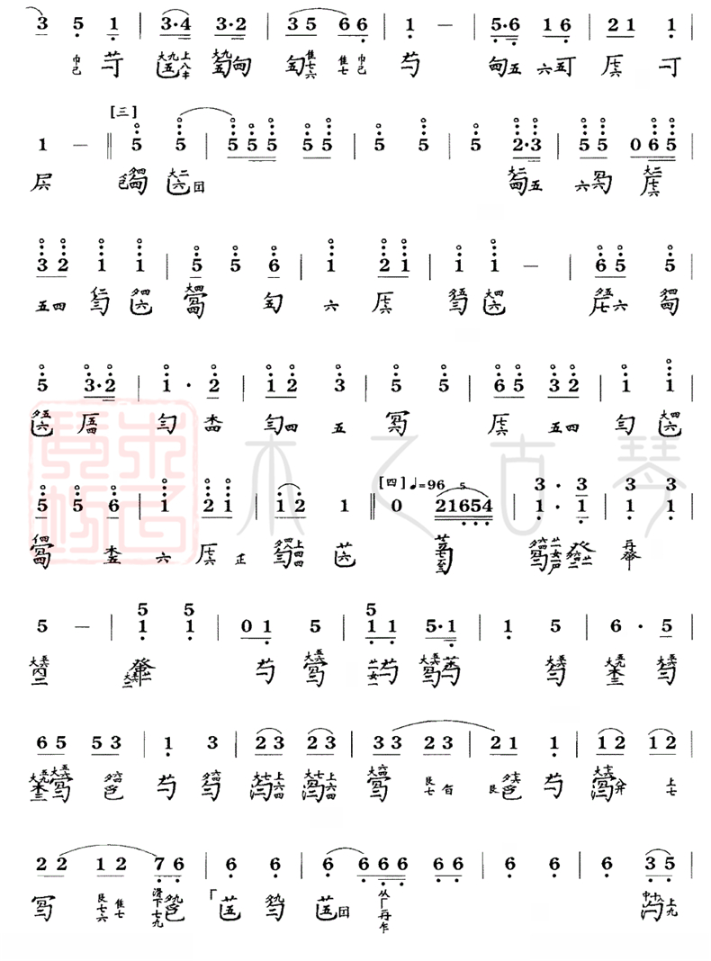 古琴曲《長清》減字譜