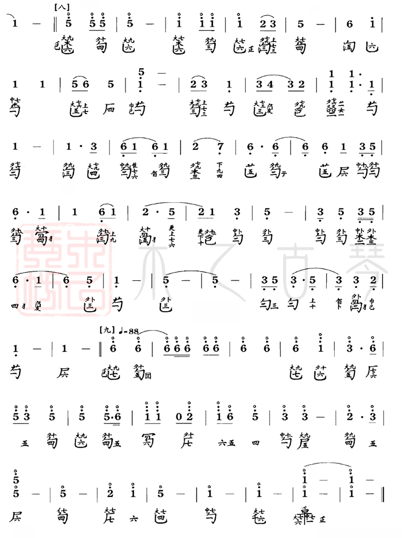 古琴曲《長清》減字譜