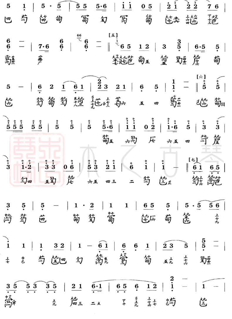 古琴曲《長清》減字譜