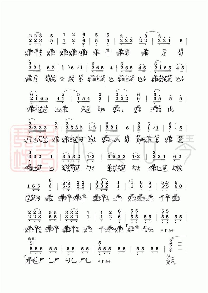 古琴考級(jí)十級(jí)曲目《風(fēng)雪筑路》古琴減字譜