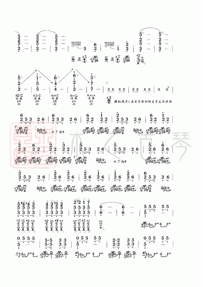 古琴考級(jí)十級(jí)曲目《風(fēng)雪筑路》古琴減字譜
