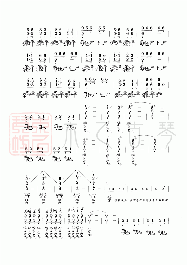古琴考級(jí)十級(jí)曲目《風(fēng)雪筑路》古琴減字譜