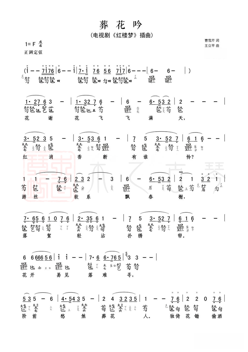 古琴曲《葬花吟》減字譜