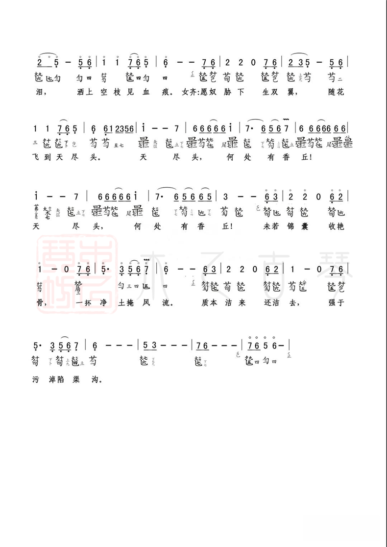 古琴曲《葬花吟》減字譜