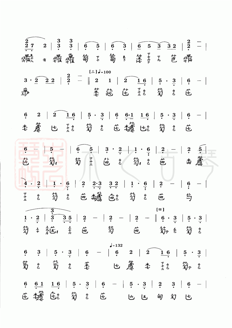 古琴曲《石上流泉》琴譜減字譜