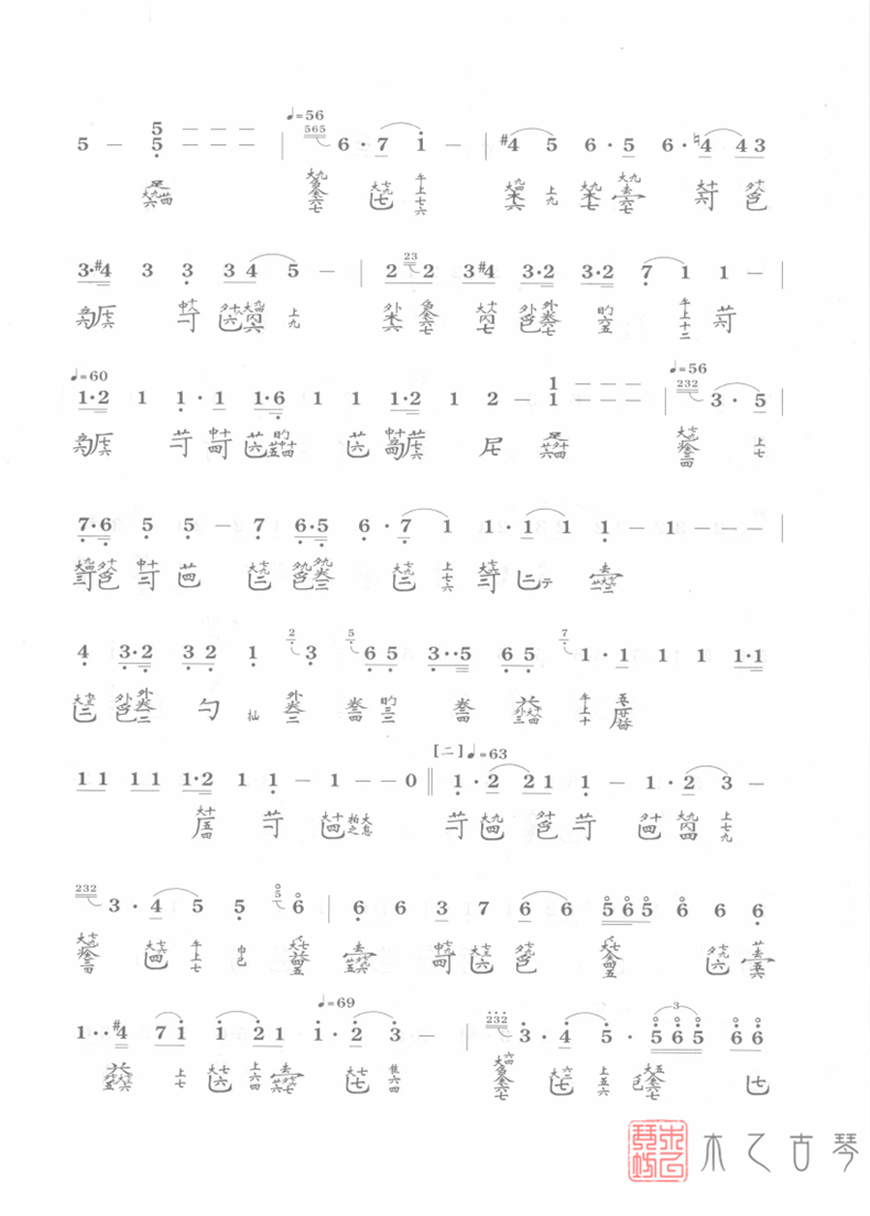 古琴曲《猗蘭操》琴譜減字譜
