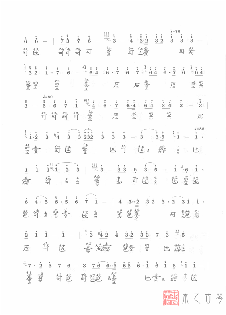 古琴曲《猗蘭操》琴譜減字譜