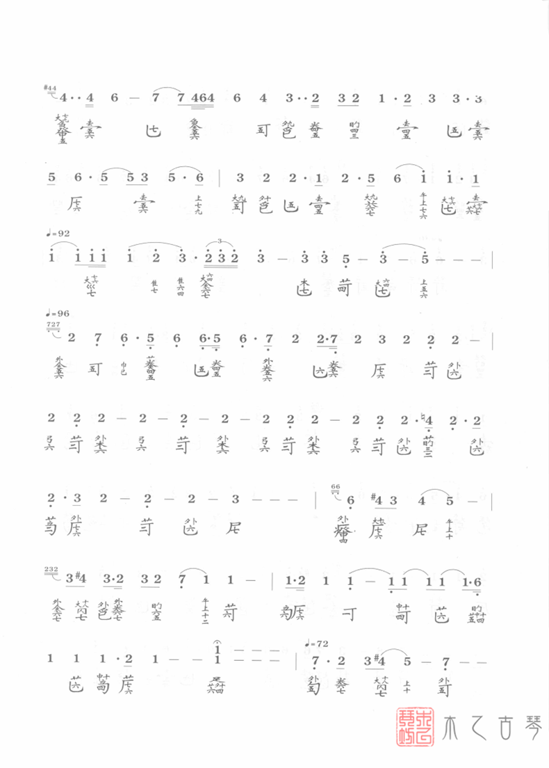 古琴曲《猗蘭操》琴譜減字譜