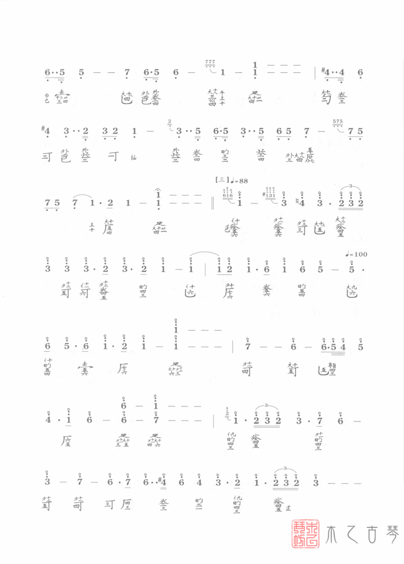 古琴曲《猗蘭操》琴譜減字譜