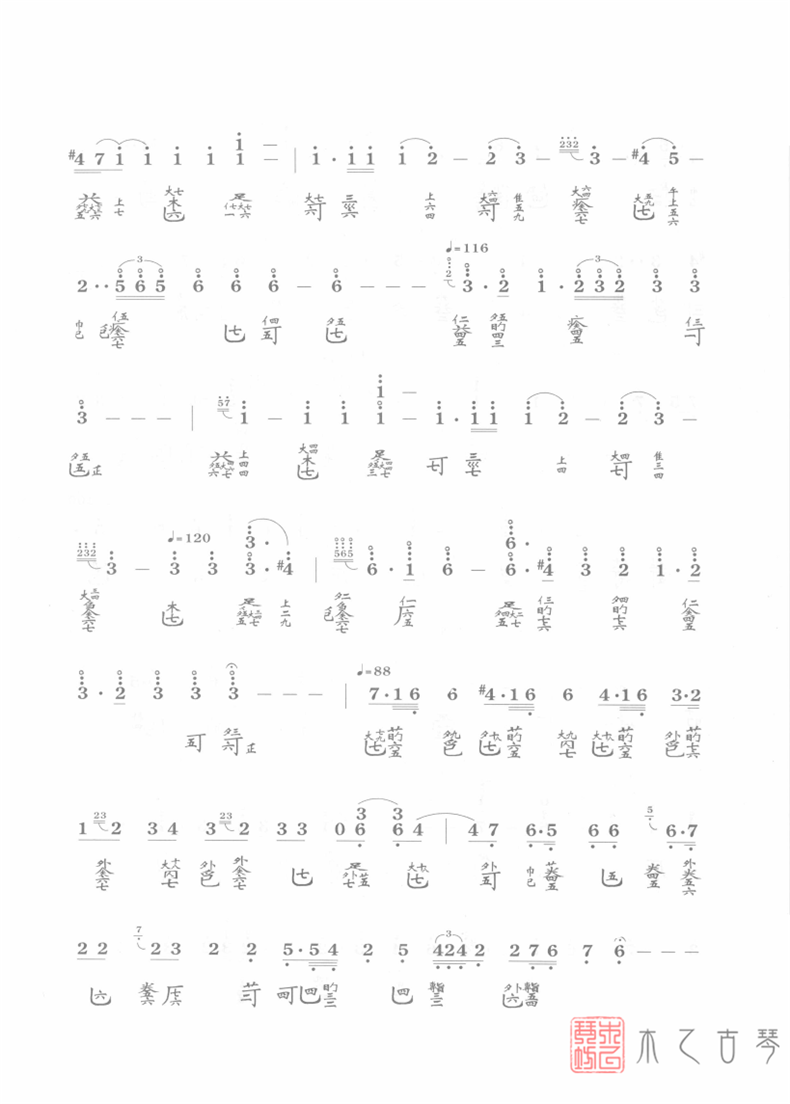 古琴曲《猗蘭操》琴譜減字譜
