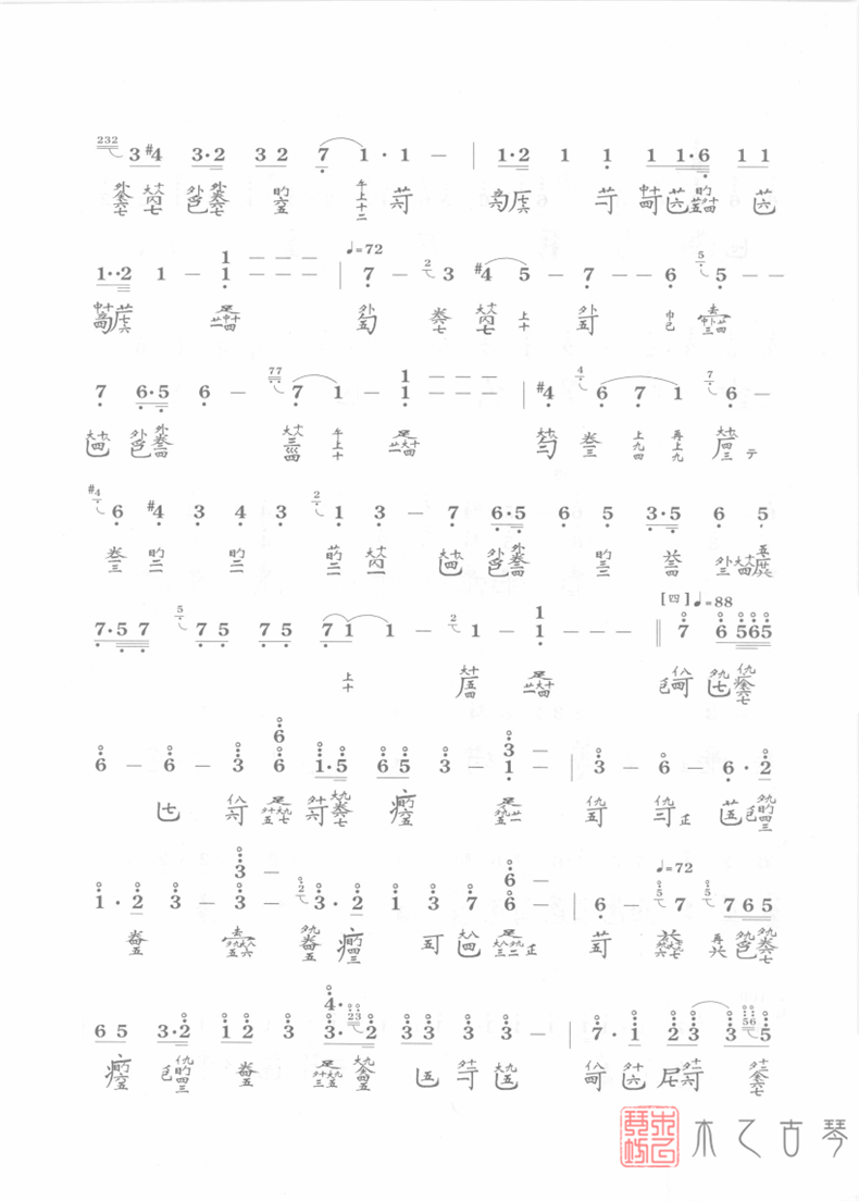 古琴曲《猗蘭操》琴譜減字譜