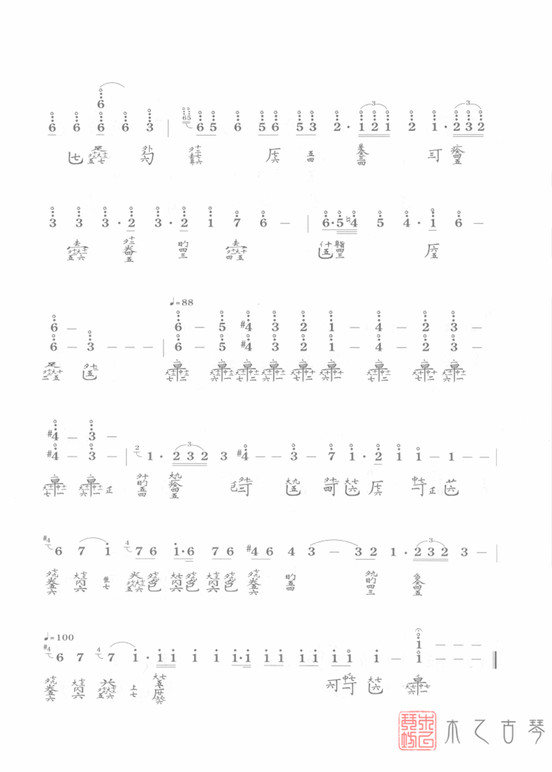 古琴曲《猗蘭操》琴譜減字譜